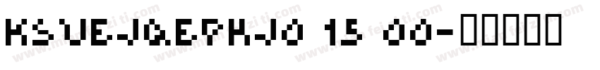 KSUEJQEPHJ0 15 00字体转换